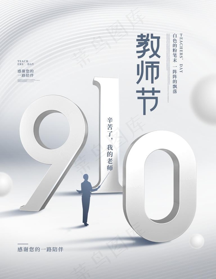 教师节图片psd模版下载