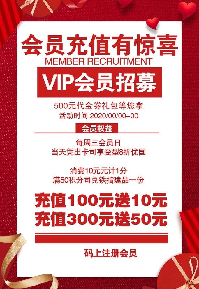 会员充值图片(3543x5315)psd模版下载