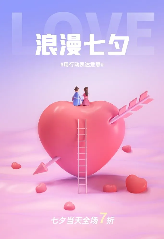 七夕图片(3543x5315)psd模版下载