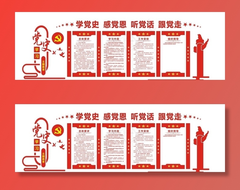 党史学习主题教育图片