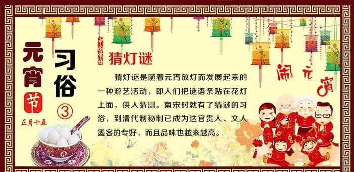 元宵习俗图片(3000x1500)psd模版下载