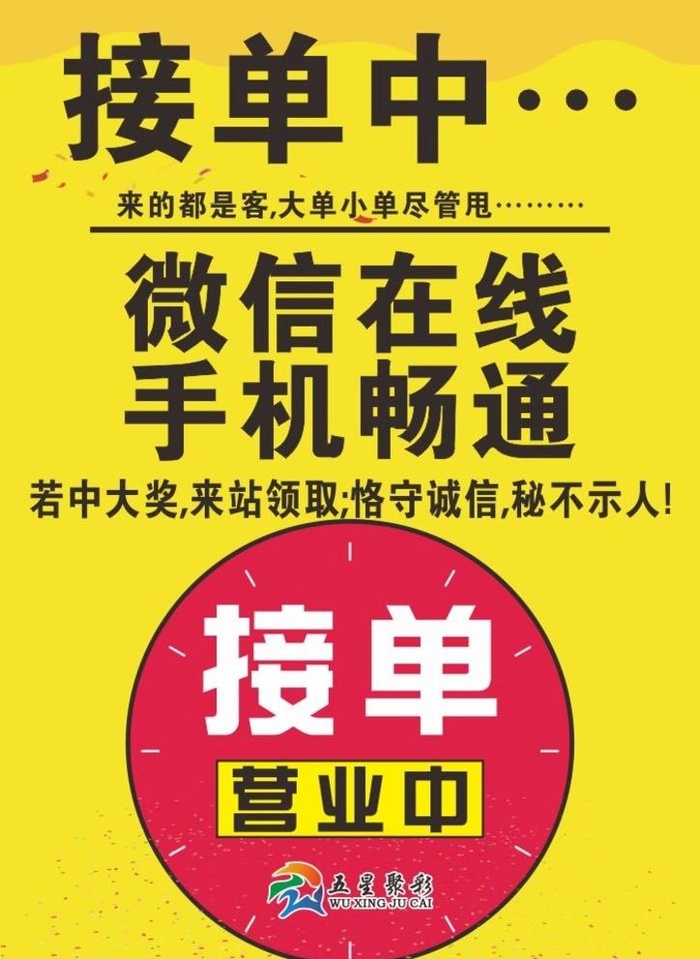 彩票接单中图片cdr矢量模版下载