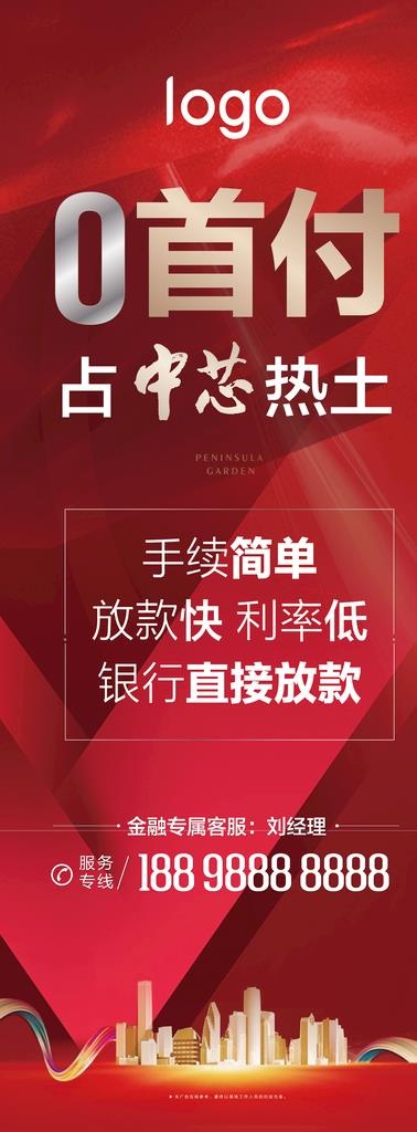 地产低首付展架图片ai矢量模版下载