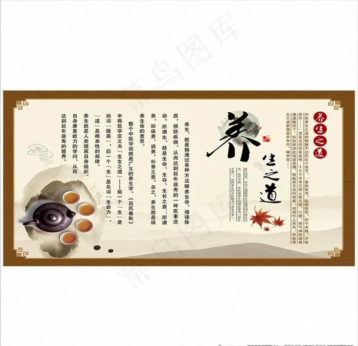 养生之道图片(8504X4252(DPI:72))psd模版下载