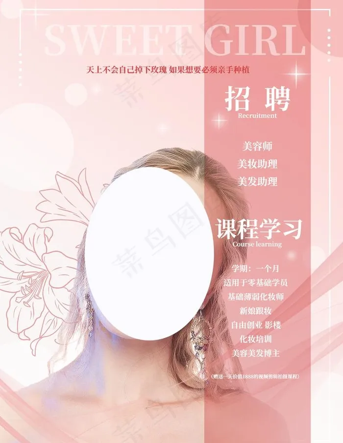 美容招聘海报图片psd模版下载