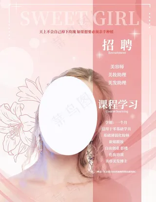 美容招聘海报图片