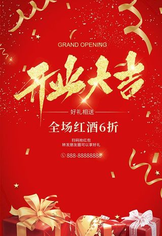 开业大吉图片