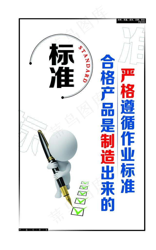 3D小人 标准图片