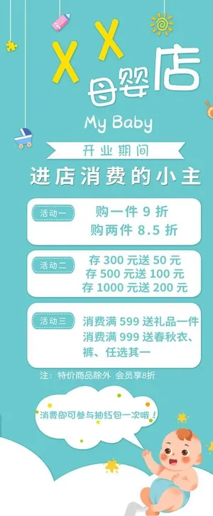 母婴店展架图片