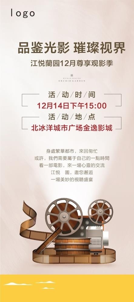 观影券微信图图片cdr矢量模版下载