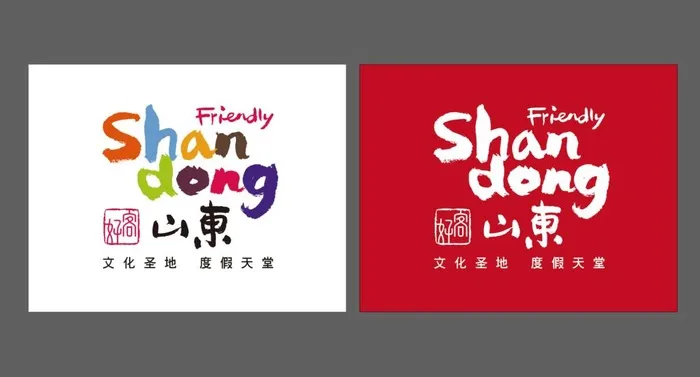 好客山东logo图片ai矢量模版下载