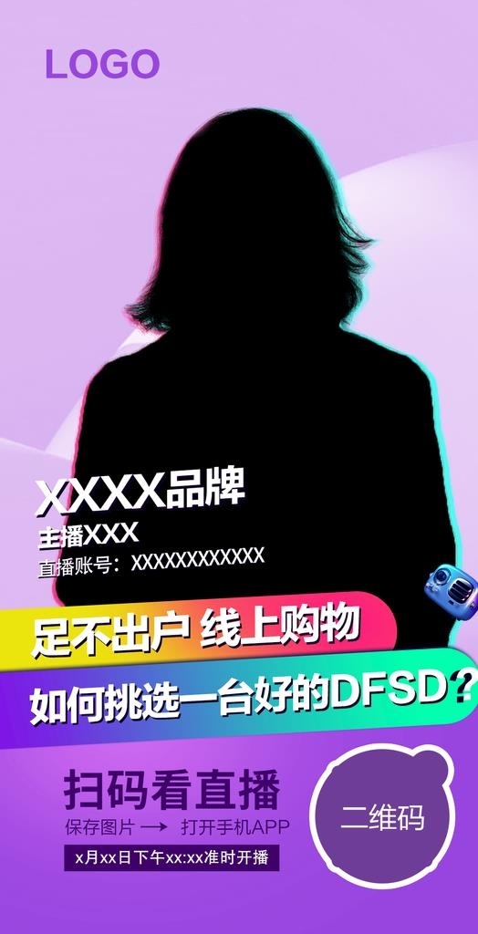 直播海报图片(1125x2071)psd模版下载