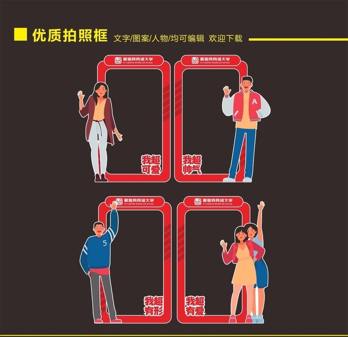 大学生拍照框图片cdr矢量模版下载