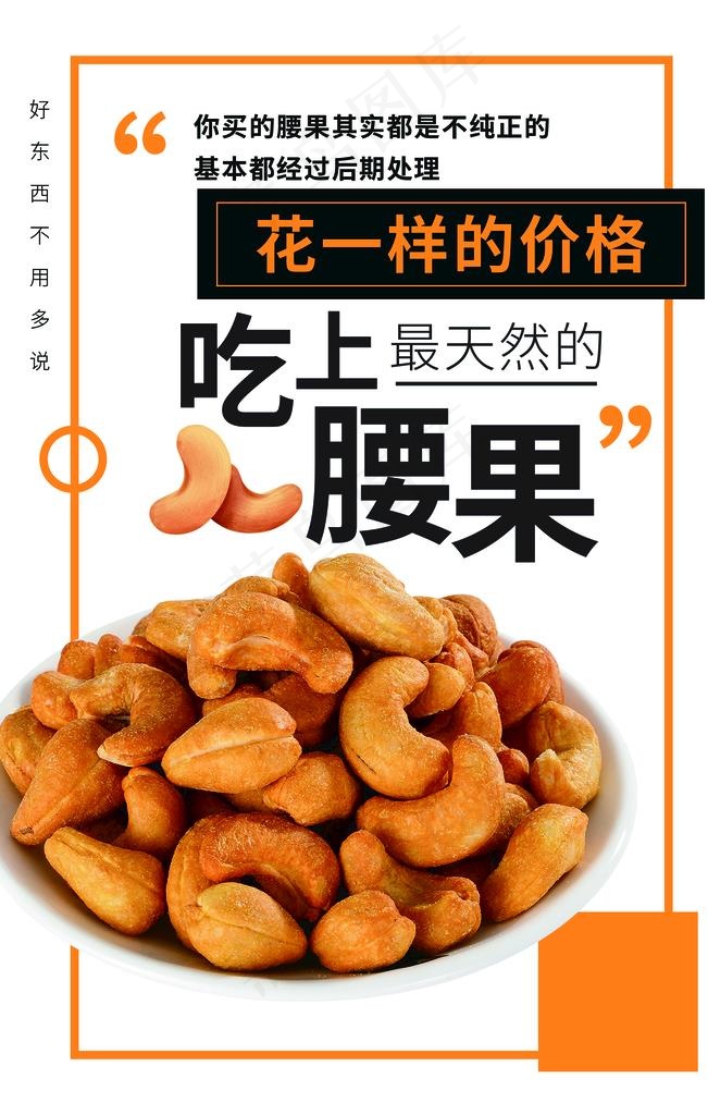 腰果图片psd模版下载
