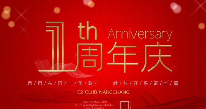一周年庆宣传展板图片psd模版下载