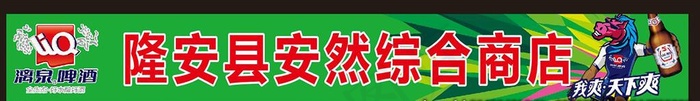 漓泉店招图片cdr矢量模版下载