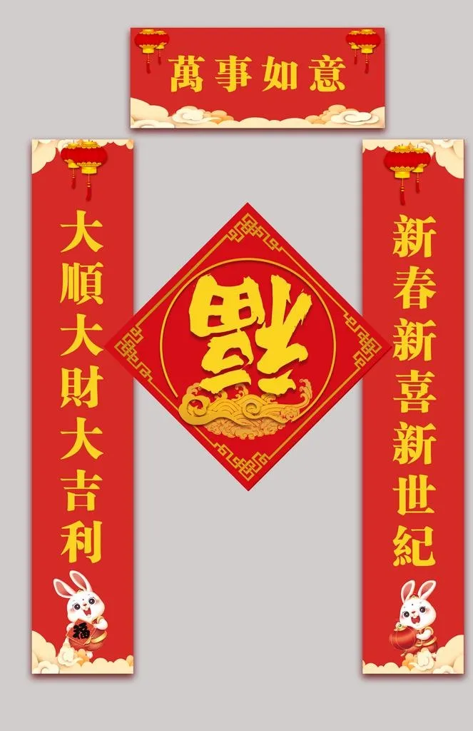 对联图片(4039x5955)psd模版下载