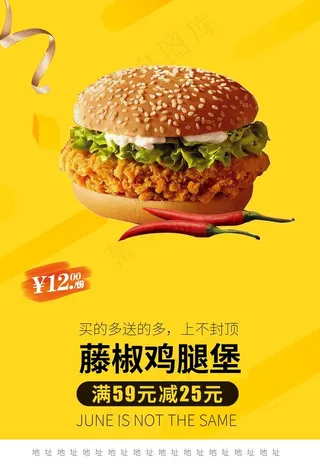 藤椒鸡腿堡图片