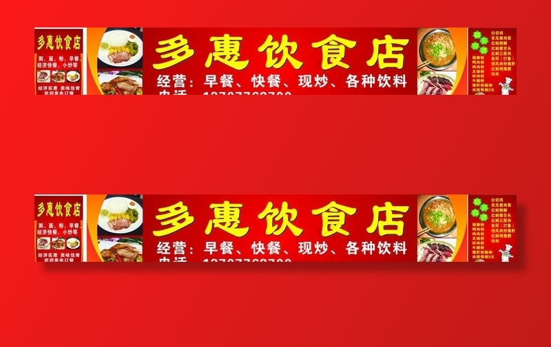 多惠饮食店招牌图片cdr矢量模版下载