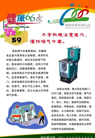 注意通风 谨防煤气中毒图片