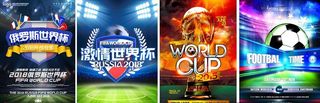 世界杯足球海报图片