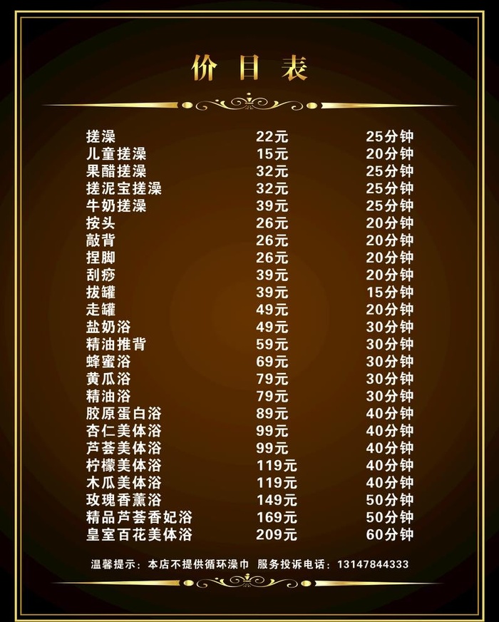 洗浴价目表图片(5512x7087)