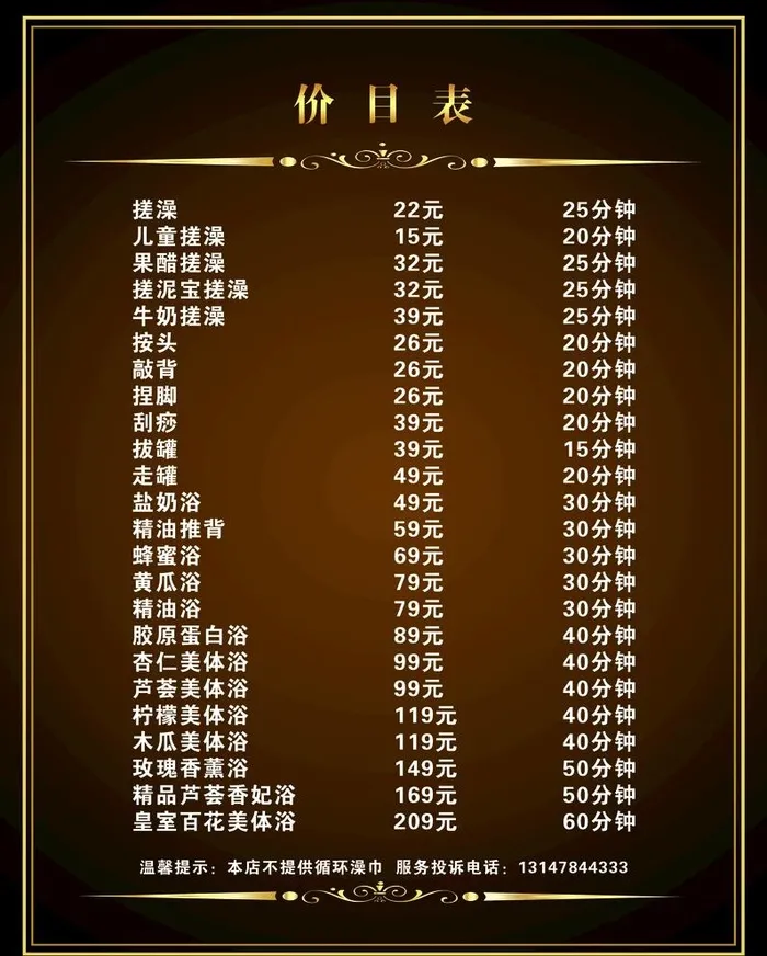 洗浴价目表图片(5512x7087)