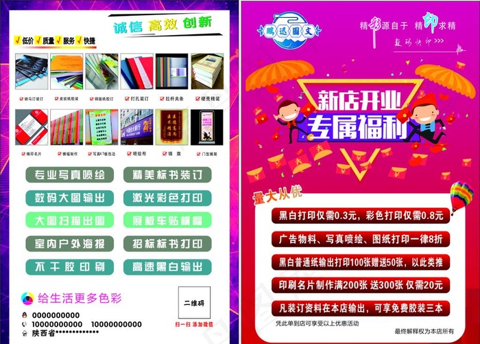 开业宣传单图片cdr矢量模版下载