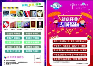 开业宣传单图片