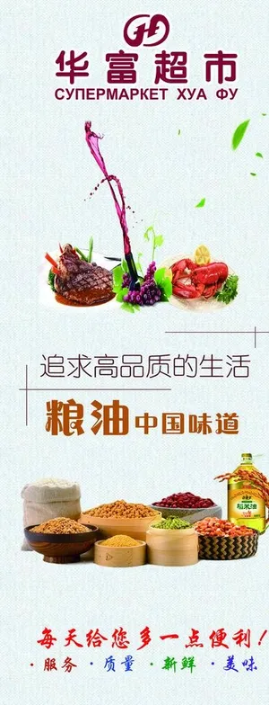 超市粮油海报图片