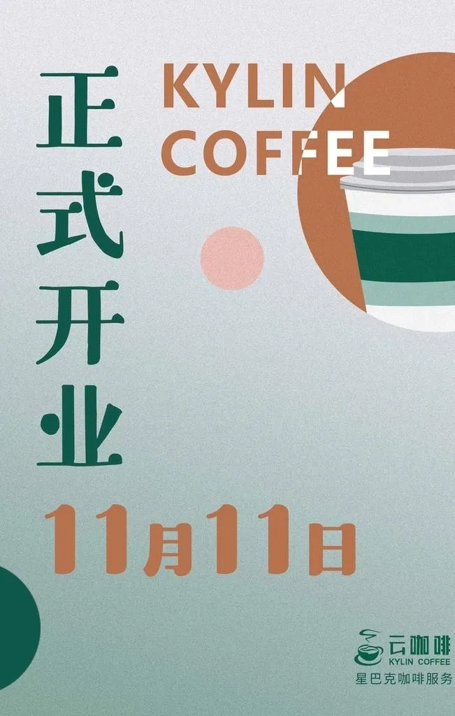 正式开业图片(3543x5315)psd模版下载