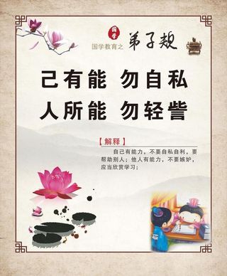 弟子规中式展板图片
