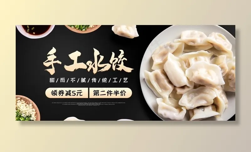 手工水饺图片(1920x900)psd模版下载