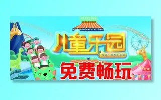 儿童乐园图片