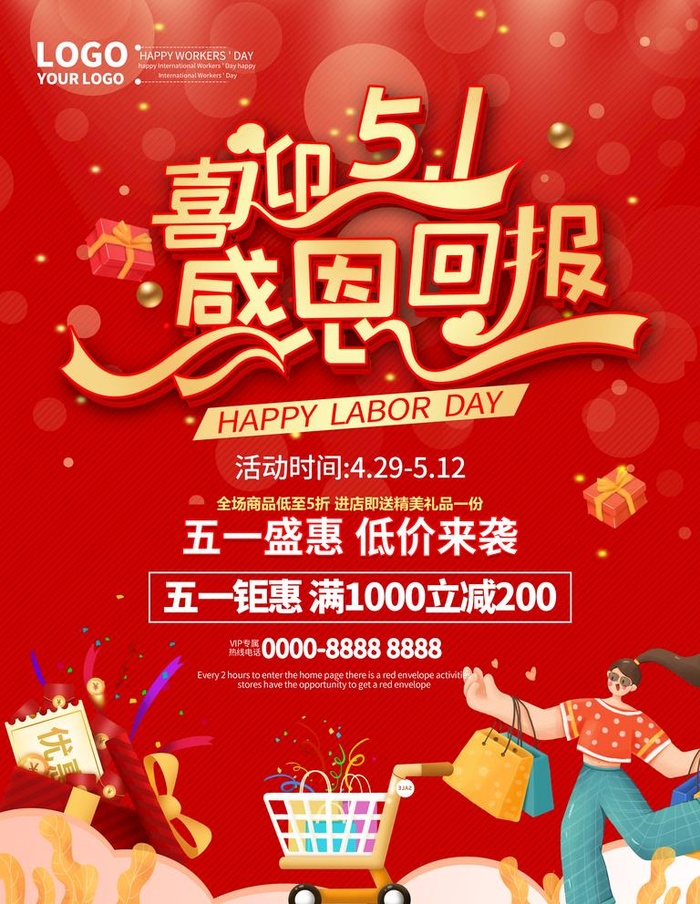 五一海报图片(3543x4724)psd模版下载