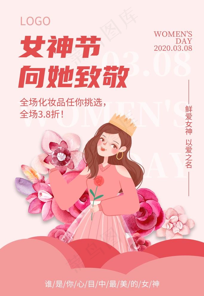 38女神节图片(3543X5315(DPI:300))psd模版下载