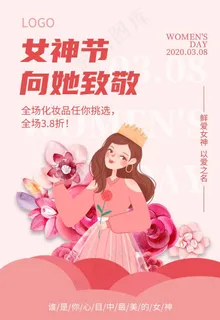 38女神节图片