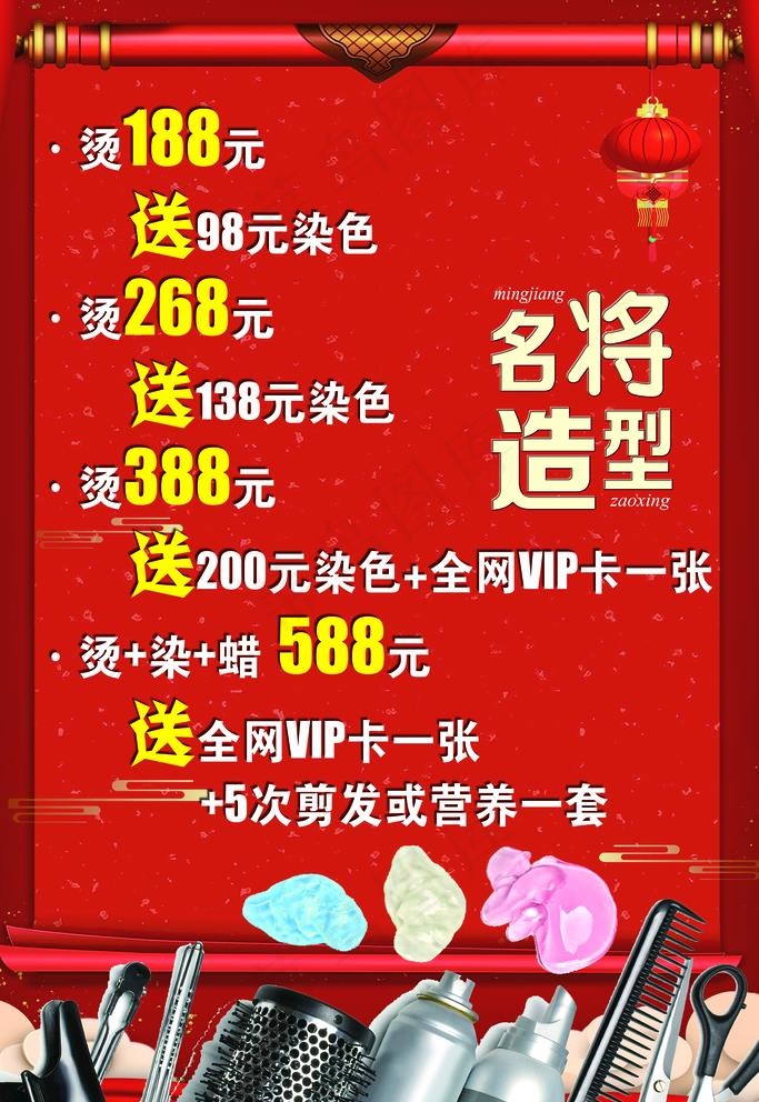 名将写真-60-90海报图片(2362x3543)psd模版下载