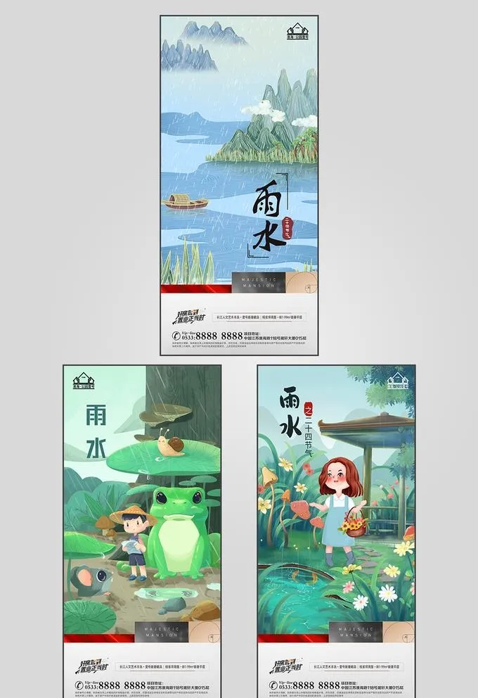 地产雨水节气海报图片(1000x2000)psd模版下载