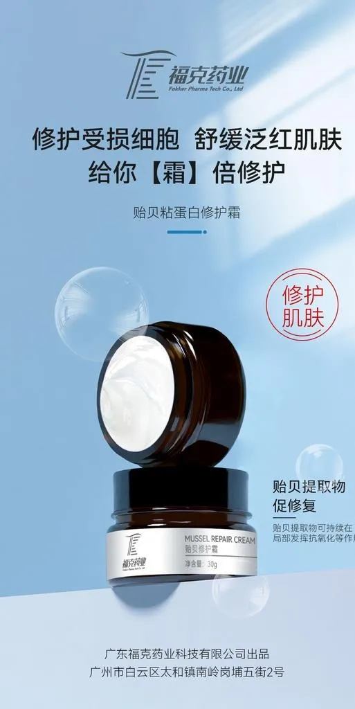 贻贝粘蛋白修复霜图片(1080x1920)psd模版下载