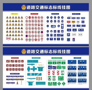 道路交通标志标线挂图图片