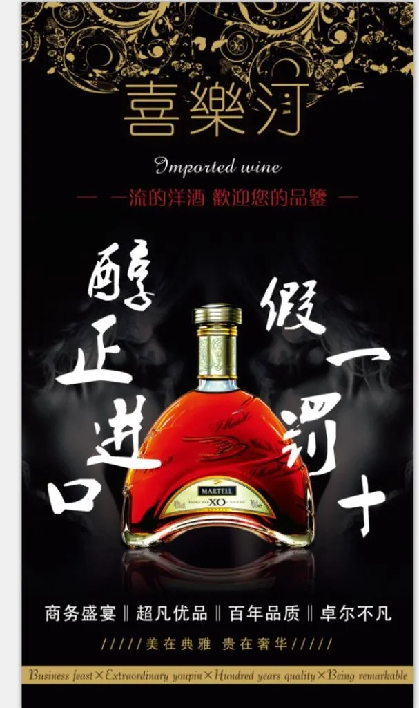 XO酒图片(2402x4331)psd模版下载