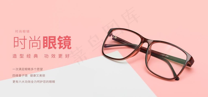 眼镜图片psd模版下载