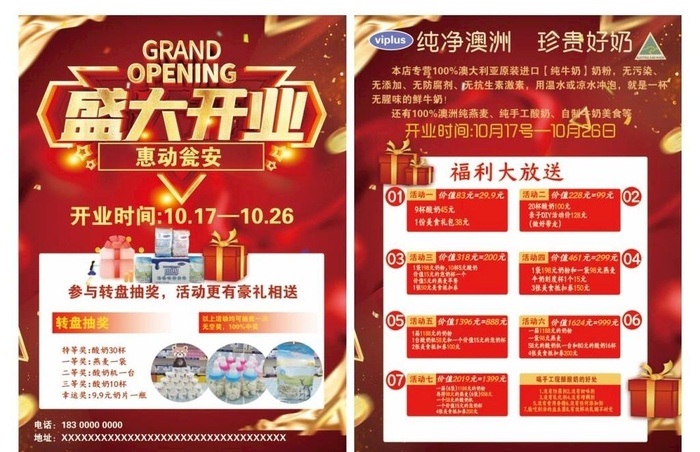 盛大开业传单图片
