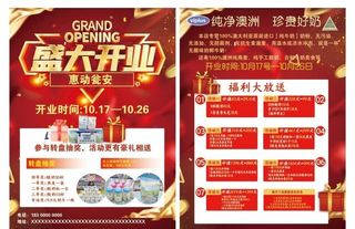 盛大开业传单图片
