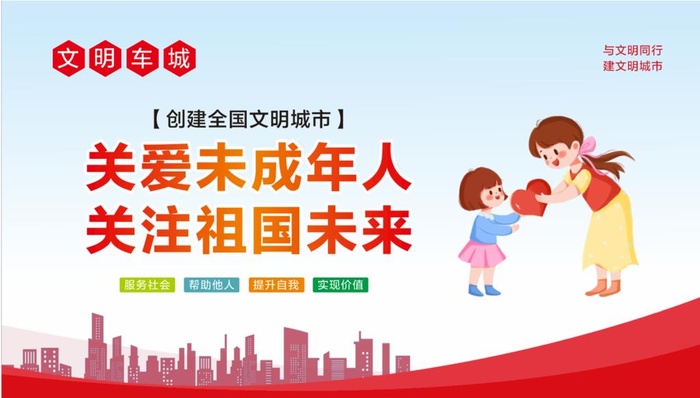 关爱未成年人图片cdr矢量模版下载