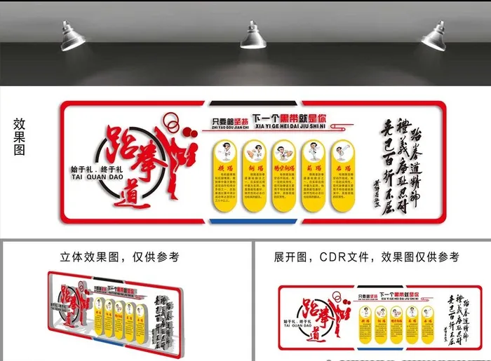 跆拳道文化墙图片cdr矢量模版下载