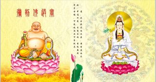 弥勒佛 观音  莲花图片