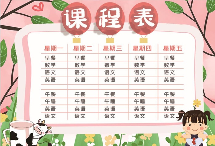 课程表图片(4961x3508)psd模版下载