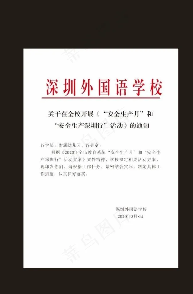 红头文件图片cdr矢量模版下载